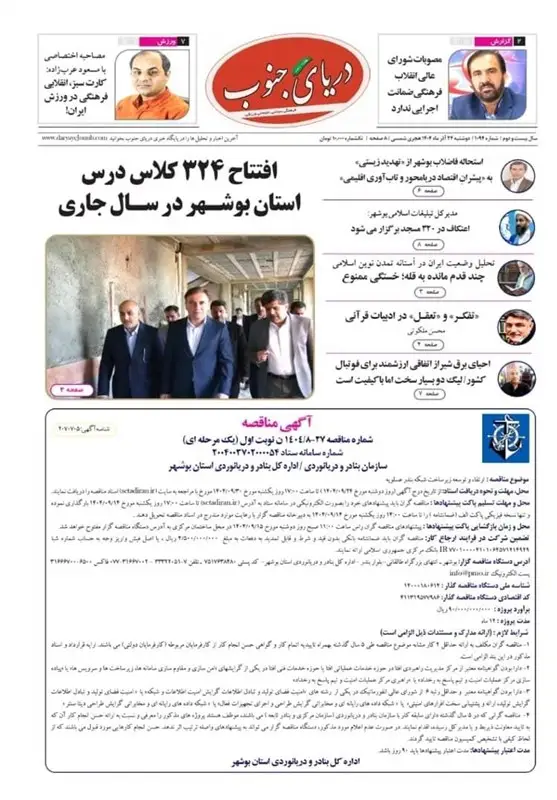 جشنواره مطبوعات و خبرگزاریها , اخبار استان بوشهر , اخبار بوشهر ,