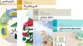 آغاز اجرای آزمایشی تحول شگفت‌انگیز در کتاب‌های اول ابتدایی؛ ۷۰ عنوان کتاب فنی‌وحرفه‌ای دگرگون شد!