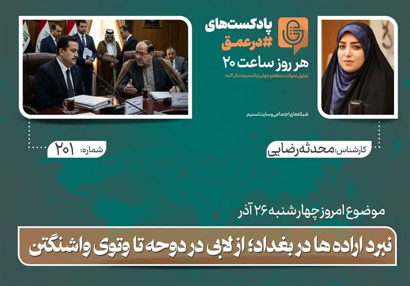 نبرد سرنوشت‌ساز اراده‌ها در بغداد؛ لابی‌گری در دوحه و وتوی واشنگتن چه بر سر عراق آورد؟