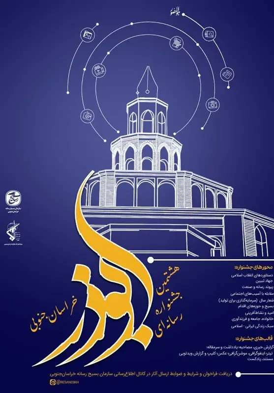 رسانه , اخبار استان خراسان جنوبی , اخبار بیرجند , 