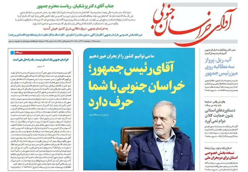 رسانه , جشنواره مطبوعات و خبرگزاریها , اخبار استان خراسان جنوبی ,