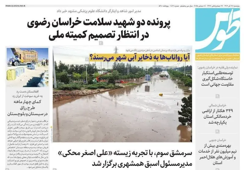 مشهد مقدس , اخبار مشهد , خراسان رضوی , اخبار استان خراسان رضوی ,