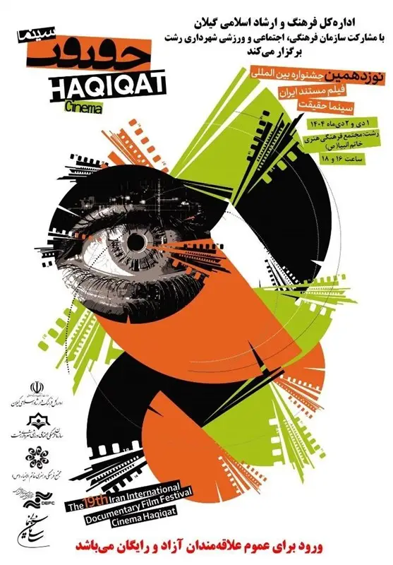 اخبار رشت , اخبار استان گیلان , سینمای ایران ,