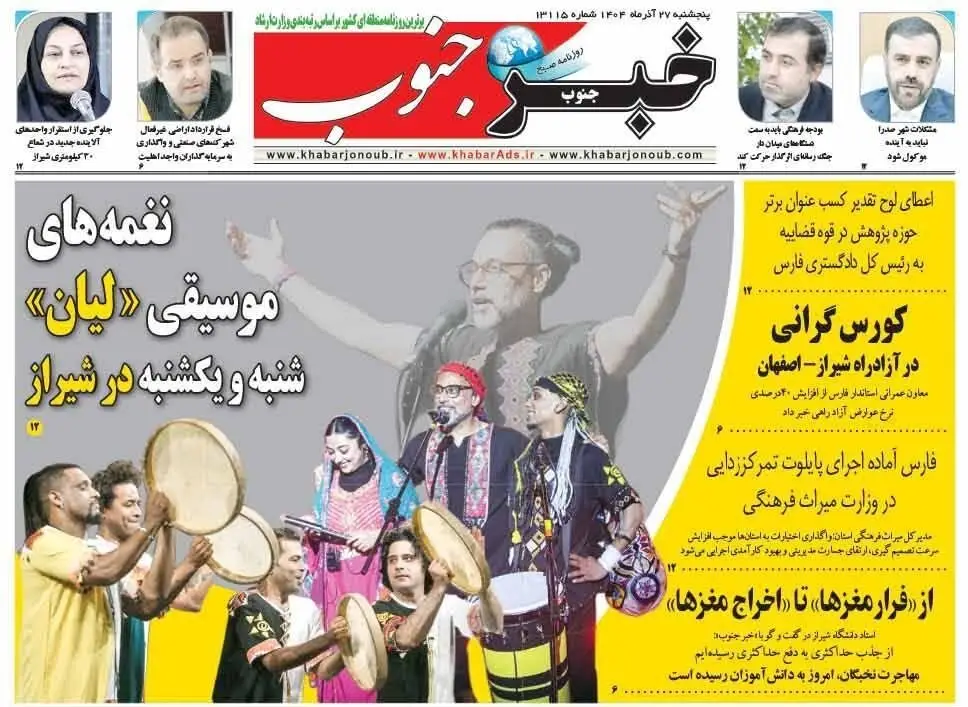 اخبار شیراز , اخبار استان فارس ,