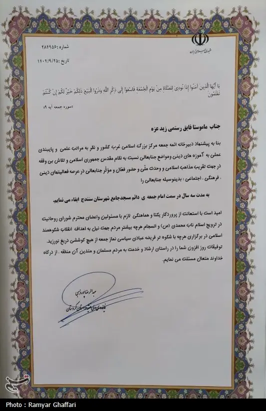 اخبار استان کردستان , اخبار سنندج ,