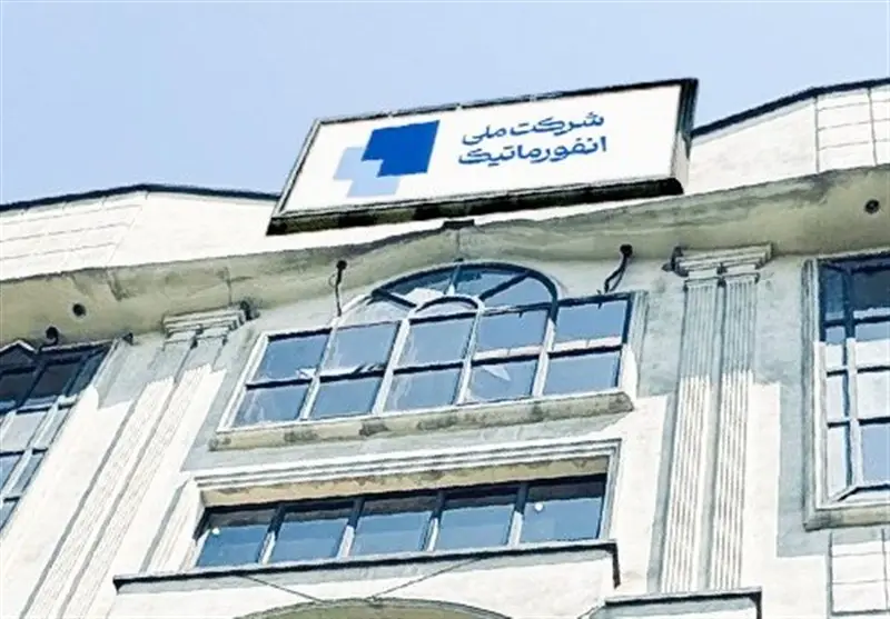 سرپرست جدید شرکت ملی انفورماتیک معرفی شد؛ تغییر مهم در مدیریت کلیدی فناوری اطلاعات