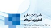 افزایش سرمایه شرکت ملی انفورماتیک؛ گامی بلند در توسعه فناوری‌های بانکی و حکمرانی هوشمند