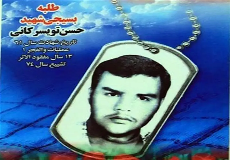 استان کرمان , اخبار استان کرمان , شهید ,