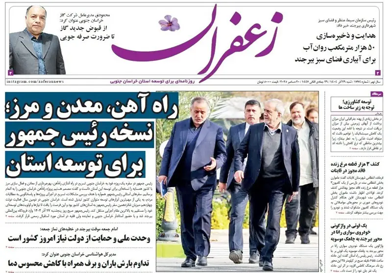 رسانه , نمایشگاه مطبوعات و خبرگزاری‌ها , اخبار استان خراسان جنوبی , 