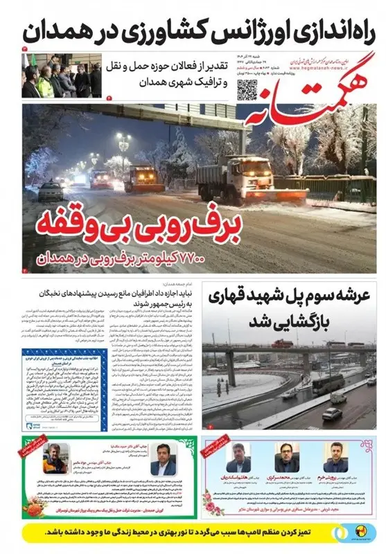 اخبار استان همدان , 