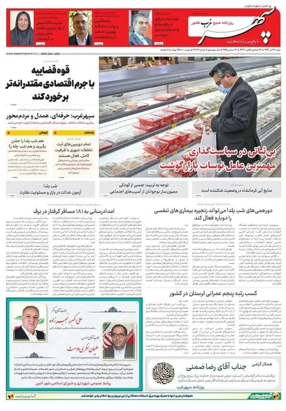 اخبار استان همدان , 