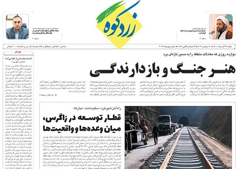 اخبار استان چهارمحال و بختیاری , 