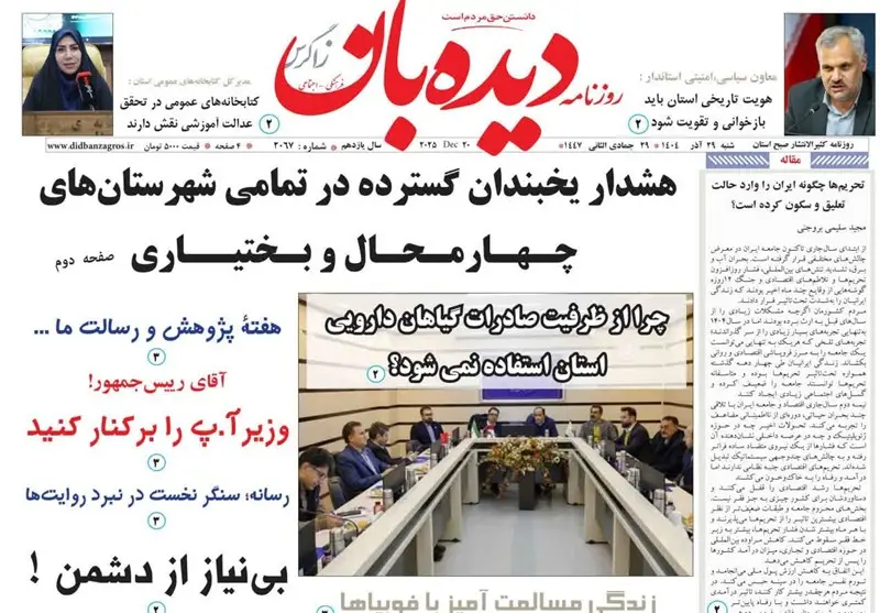 اخبار استان چهارمحال و بختیاری , 