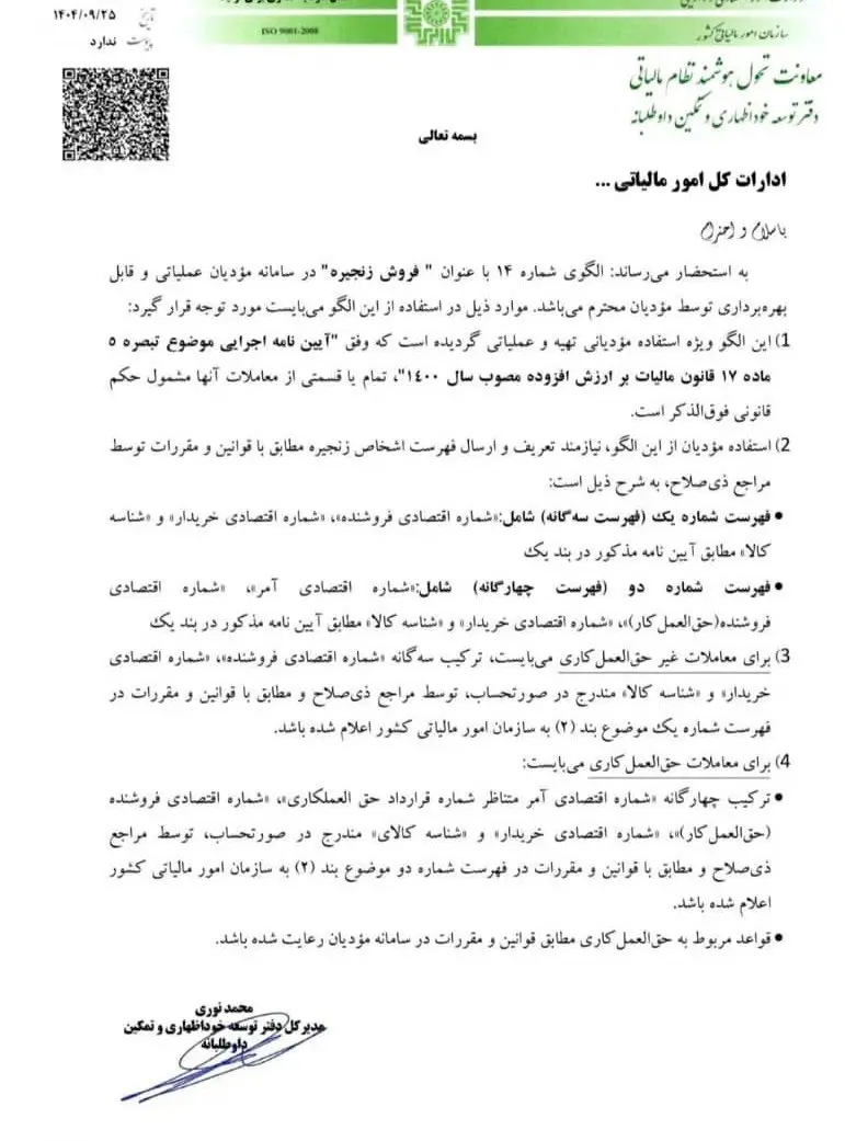 سازمان امور مالیاتی کشور ,