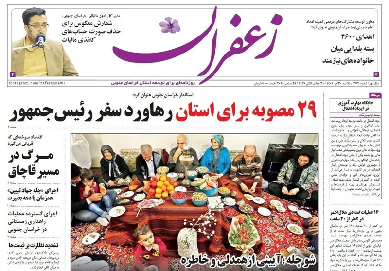 رسانه , اخبار استان خراسان جنوبی , بیست و سومین "نمایشگاه مطبوعات و خبرگزاری‌ها" , 