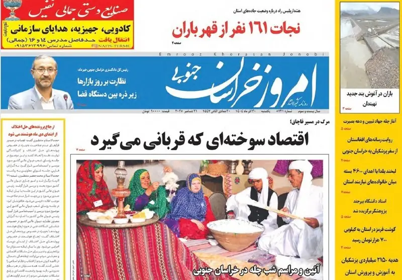 رسانه , اخبار استان خراسان جنوبی , بیست و سومین "نمایشگاه مطبوعات و خبرگزاری‌ها" , 