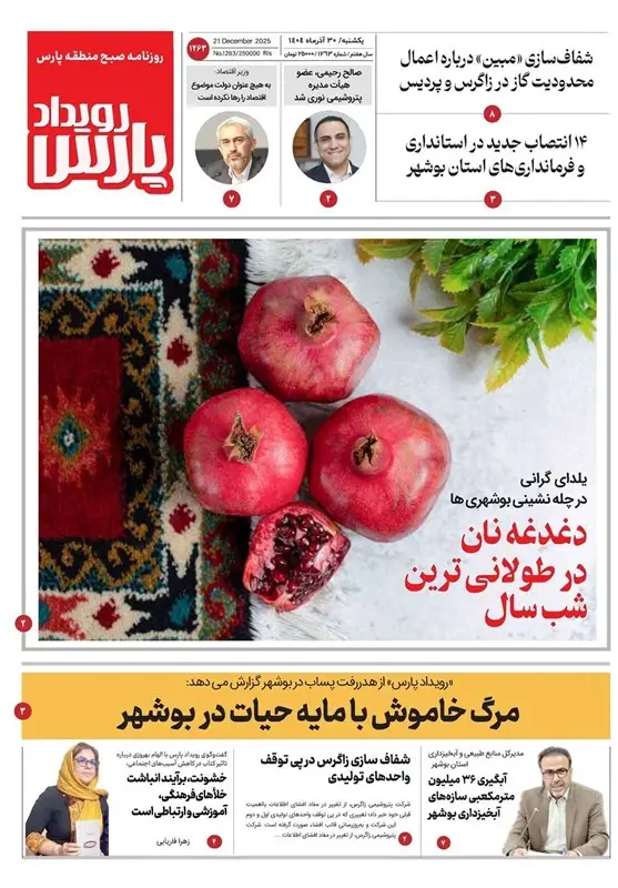 جشنواره مطبوعات و خبرگزاری‌ها , اخبار استان بوشهر , اخبار بوشهر , 