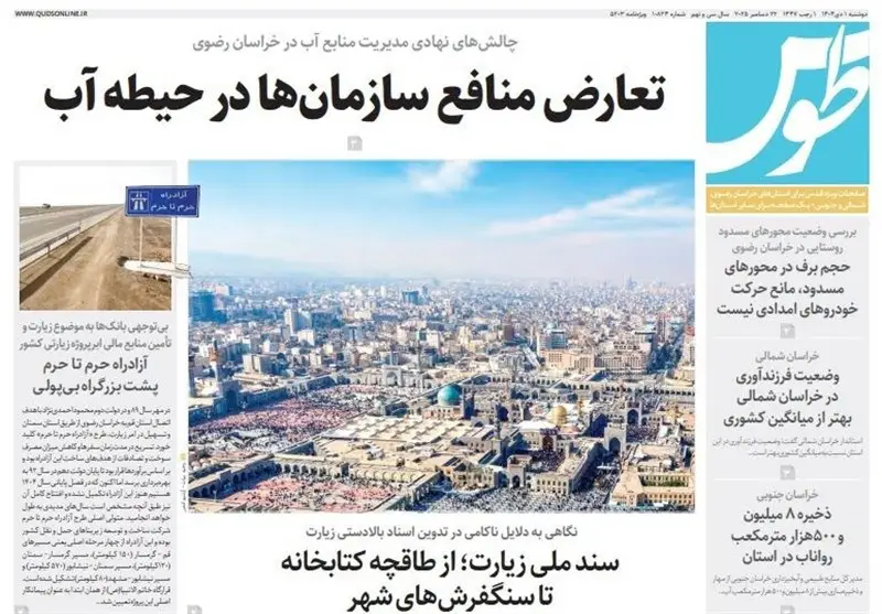 نمایشگاه مطبوعات و خبرگزاری‌ها , اخبار استان خراسان جنوبی , رسانه , 