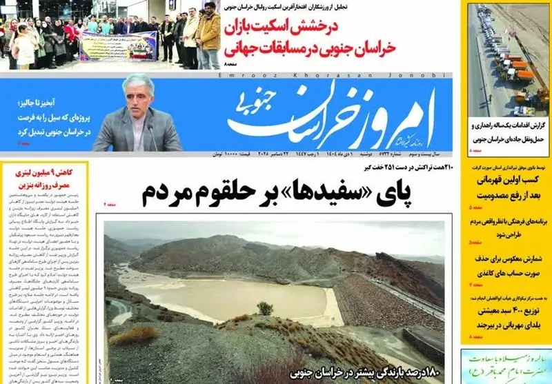 نمایشگاه مطبوعات و خبرگزاری‌ها , اخبار استان خراسان جنوبی , رسانه , 