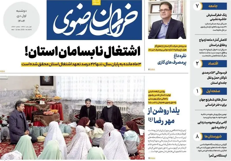 مشهد مقدس , اخبار مشهد , خراسان رضوی , اخبار استان خراسان رضوی , 