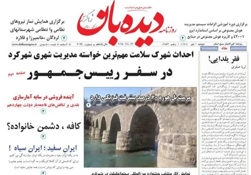 اخبار استان چهارمحال و بختیاری , 