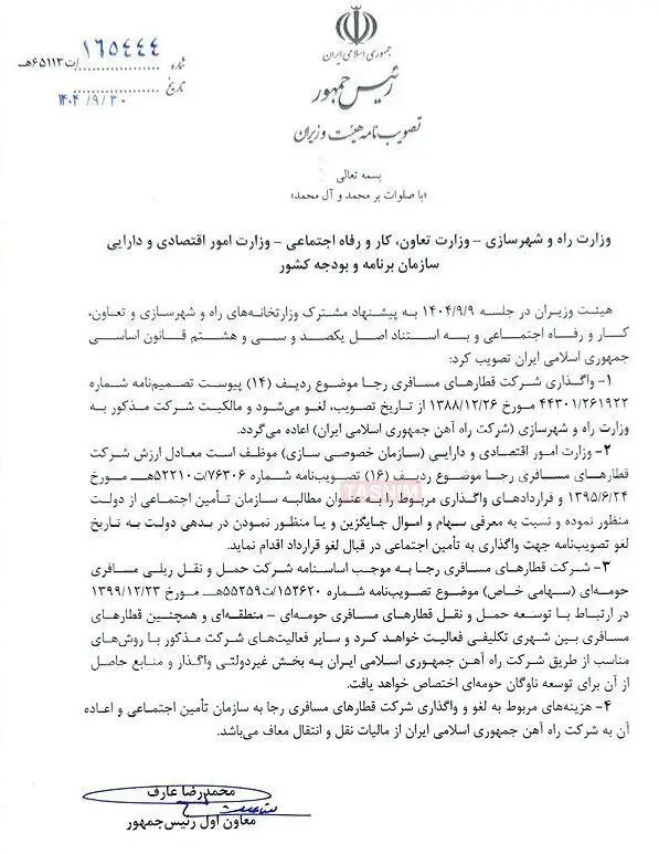 راه آهن جمهوری اسلامی ایران , 