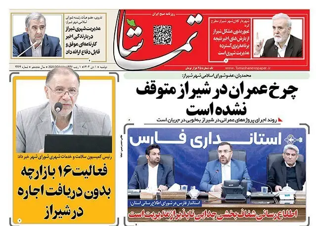 اخبار شیراز , اخبار استان فارس , 