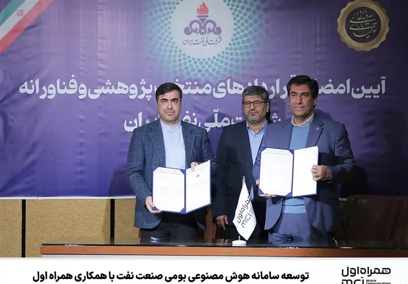 همراه اول و صنعت نفت ایران دست به توسعه هوش مصنوعی بومی زدند!