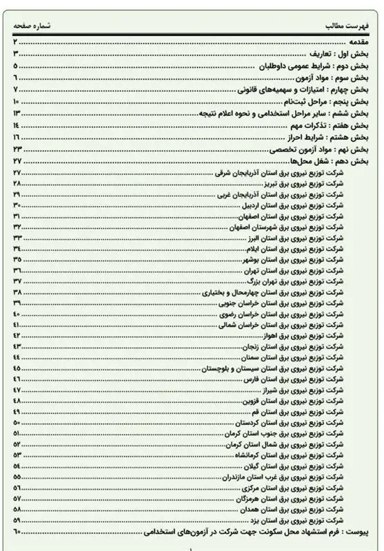اخبار استان گلستان , سازمان اداری و استخدامی کشور , وزارت نیرو , 