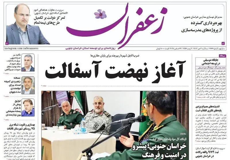 اخبار استان خراسان جنوبی , اخبار بیرجند , رسانه , بیست و سومین "نمایشگاه مطبوعات و خبرگزاری‌ها" , 