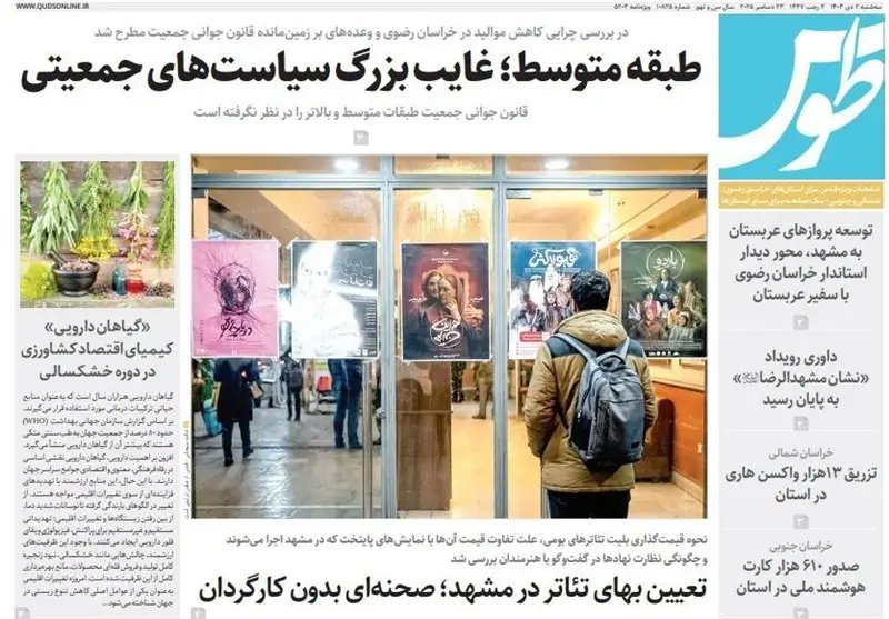 اخبار استان خراسان جنوبی , اخبار بیرجند , رسانه , بیست و سومین "نمایشگاه مطبوعات و خبرگزاری‌ها" , 