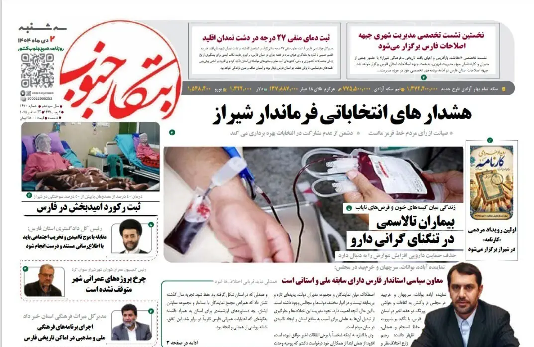 اخبار شیراز , اخبار استان فارس , 