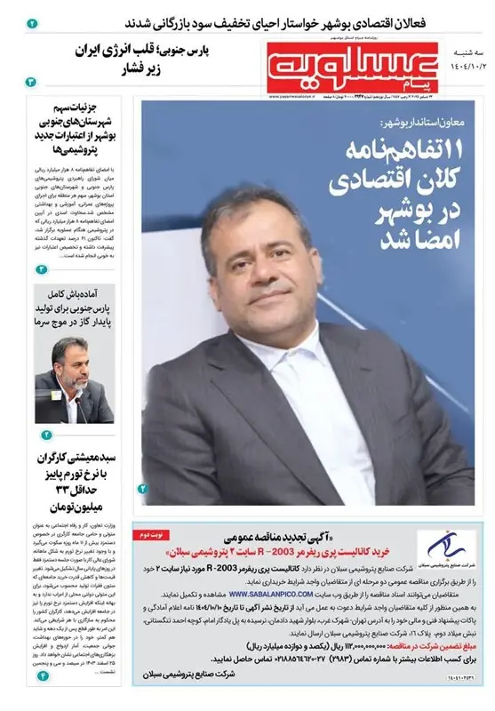 اخبار استان بوشهر , استانداری بوشهر , اخبار بوشهر , 