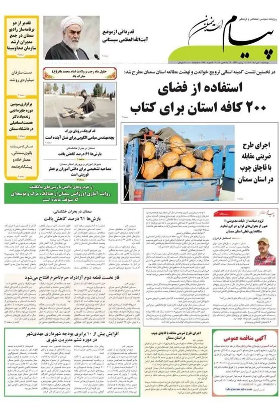 اخبار استان سمنان , 