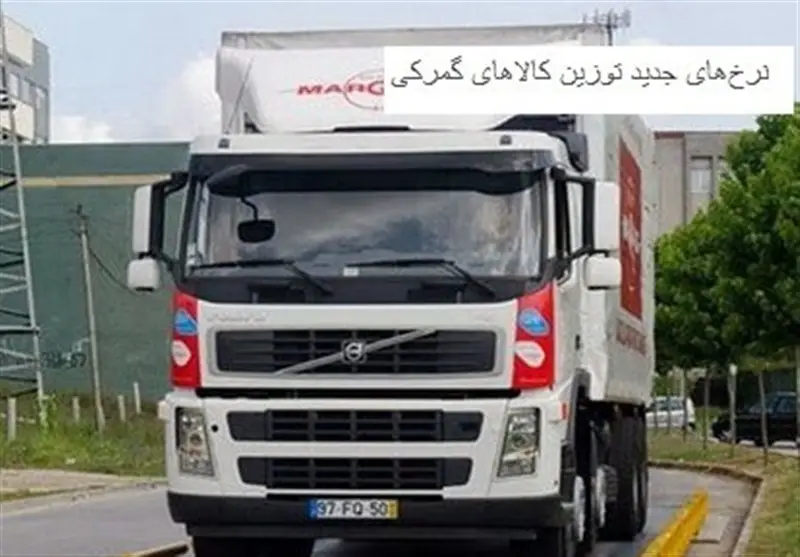 شوک 30 درصدی به واردکنندگان؛ نرخ جدید توزین کالاهای گمرکی ابلاغ شد!