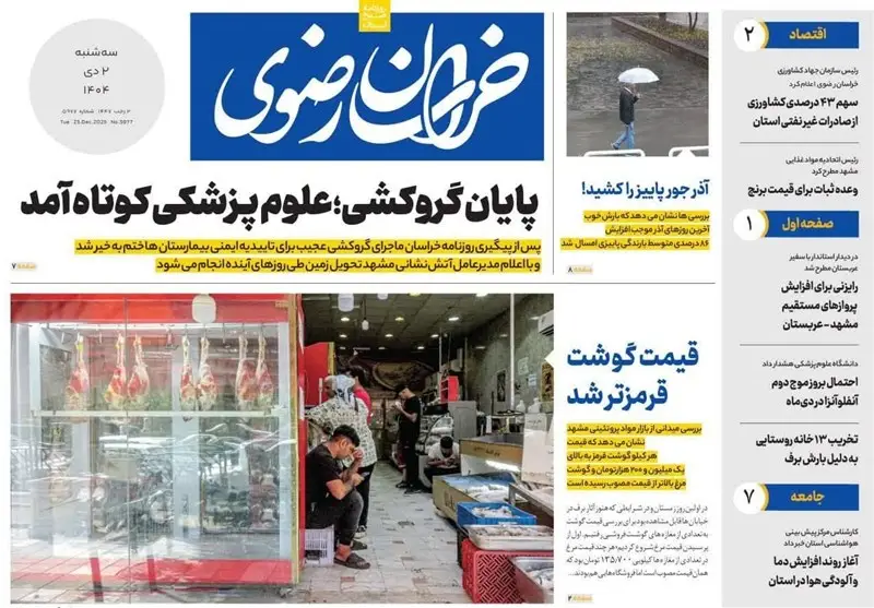 مشهد مقدس , اخبار مشهد , خراسان رضوی , اخبار استان خراسان رضوی , 