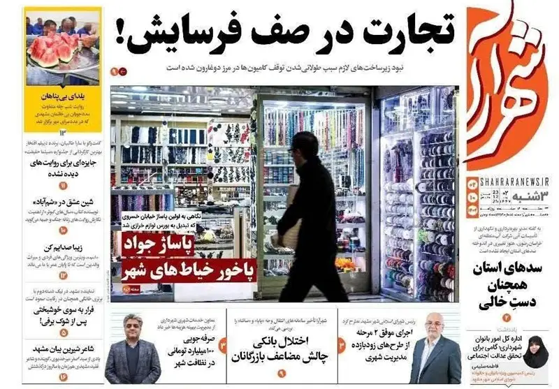 مشهد مقدس , اخبار مشهد , خراسان رضوی , اخبار استان خراسان رضوی , 