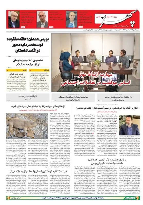 اخبار استان همدان , نظام مسائل استان همدان , 