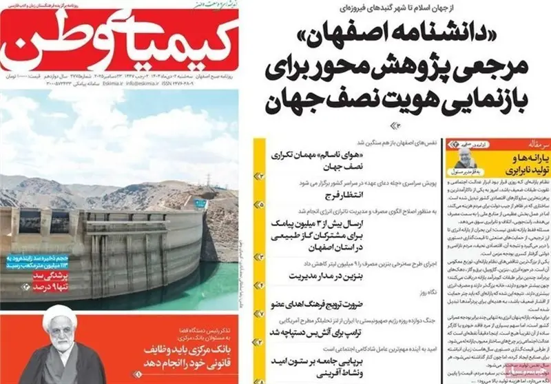 اخبار اصفهان ,