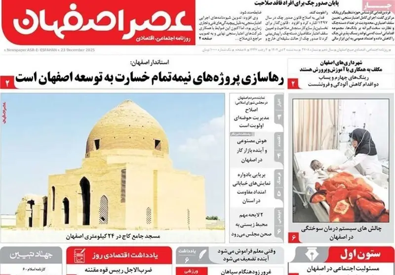 اخبار اصفهان ,