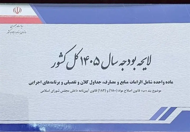 افزایش حقوق بدون منبع پایدار؛ چالش تازه برای لایحه بودجه 1405