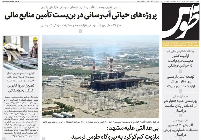 رسانه , نمایشگاه مطبوعات و خبرگزاری‌ها , اخبار استان خراسان جنوبی , 