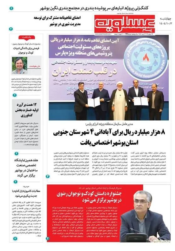 جشنواره مطبوعات و خبرگزاریها , اخبار استان بوشهر , اخبار بوشهر ,