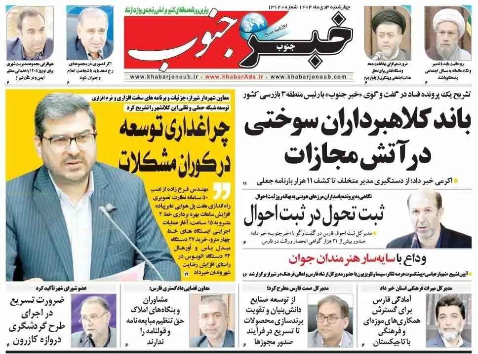 اخبار شیراز , اخبار استان فارس , 