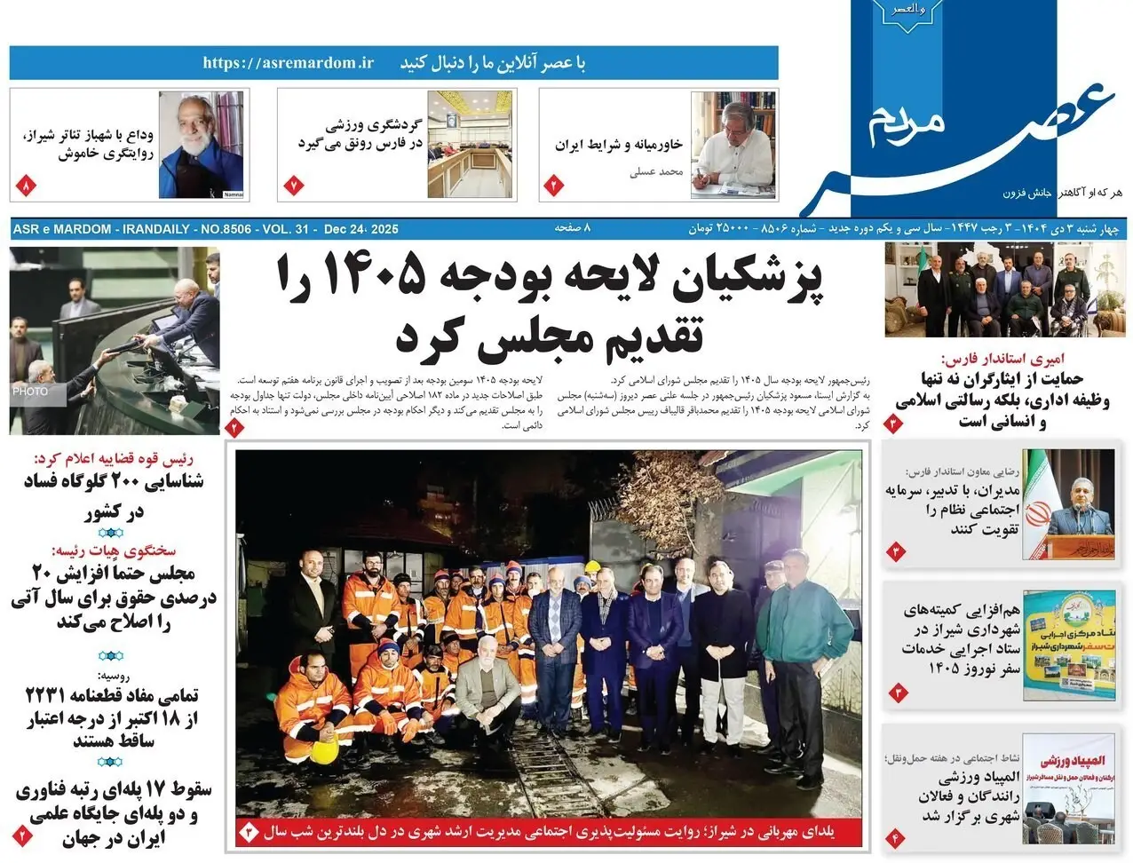 اخبار شیراز , اخبار استان فارس , 