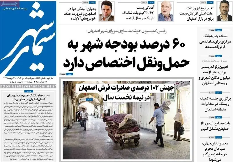 اخبار استان اصفهان , اخبار اصفهان , 