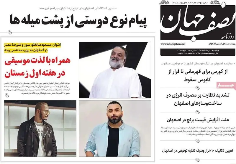 اخبار استان اصفهان , اخبار اصفهان , 