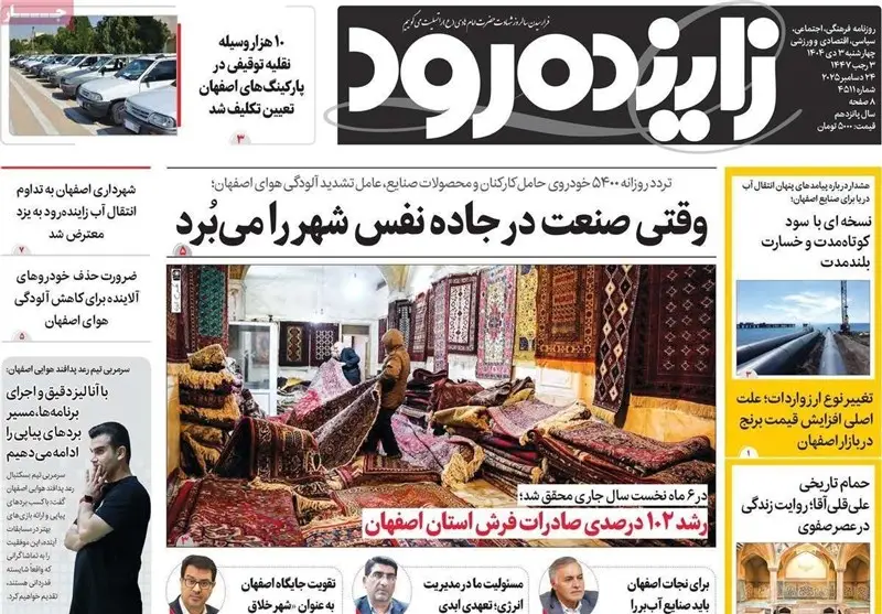 اخبار استان اصفهان , اخبار اصفهان , 