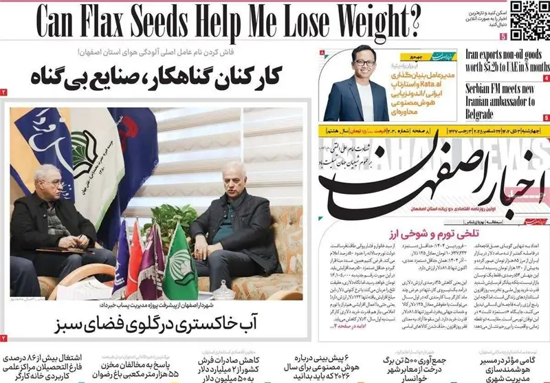 اخبار استان اصفهان , اخبار اصفهان , 