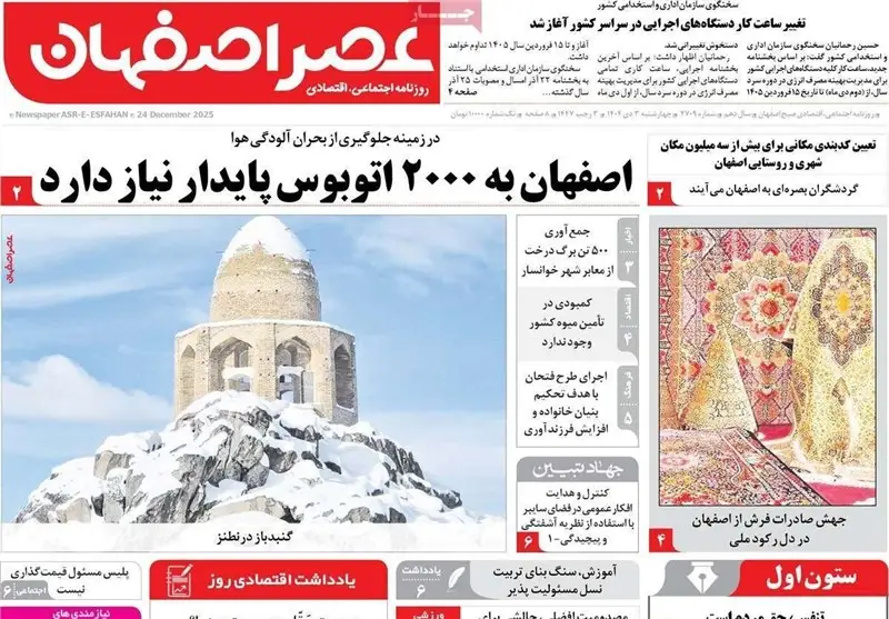 اخبار استان اصفهان , اخبار اصفهان , 